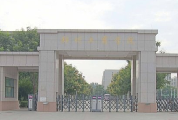 郑州工商学院几本大学，二本还是三本大学？
