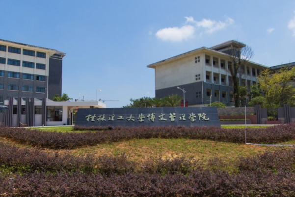 桂林理工大学博文管理学院几本大学，二本还是三本大学？