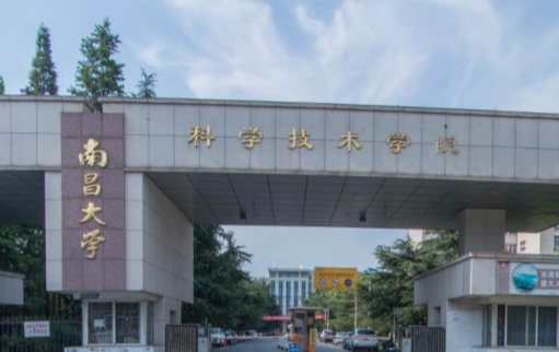 南昌大学科学技术学院几本大学，二本还是三本大学？