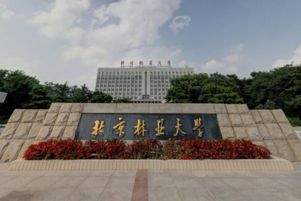 北京林业大学几本大学，一本还是二本？