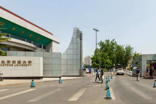 北京交通大学几本大学，一本还是二本？