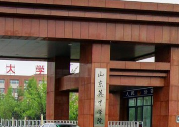 山东英才学院几本大学，二本还是三本大学？