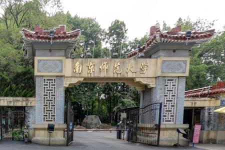 南京师范大学几本大学，一本还是二本？