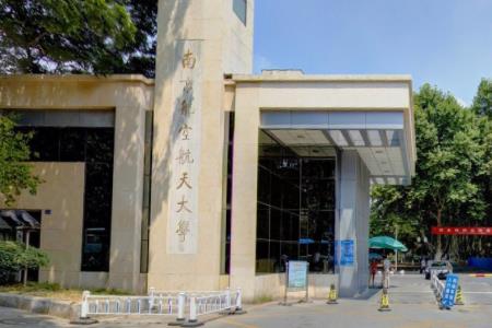 南京航空航天大学几本大学，一本还是二本