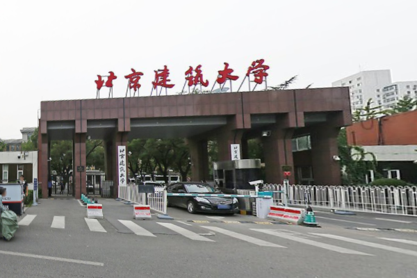 北京建筑大学几本大学，一本还是二本