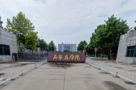 石家庄学院几本大学，一本还是二本