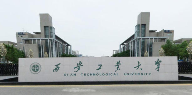 西安工业大学几本大学，一本还是二本