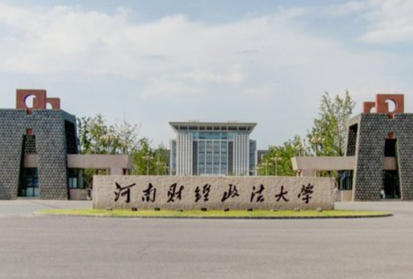 河南财经政法大学几本大学，一本还是二本