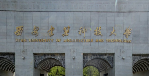 西安建筑科技大学几本大学，一本还是二本？