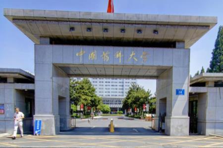 中国药科大学几本大学，一本还是二本？