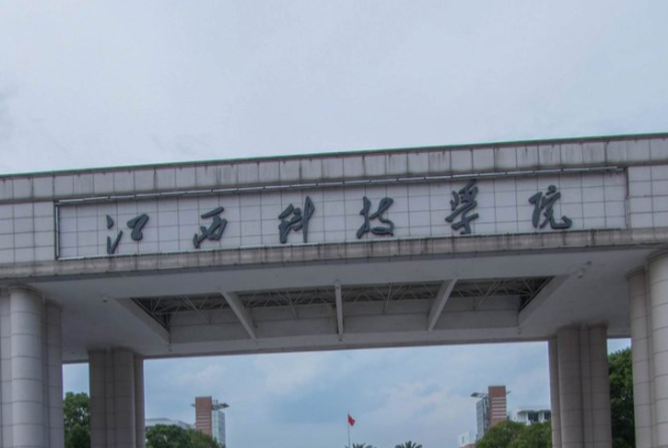 江西科技学院几本大学，二本还是三本大学？