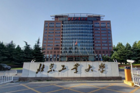 北京工业大学几本大学，一本还是二本