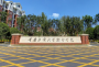 重庆工商大学融智学院几本大学，二本还是三本大学