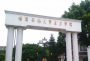 福州工商学院几本大学，二本还是三本大学