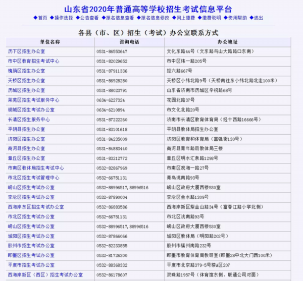 山东公布各市县高考招办电话