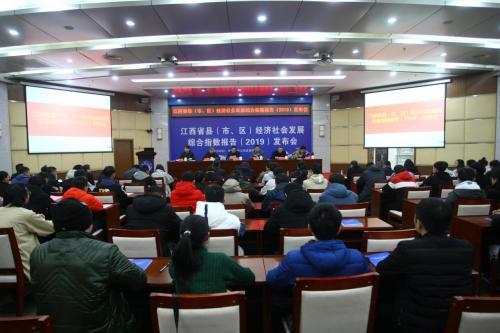 2019年度江西发展系列指数报告在南昌大学发布