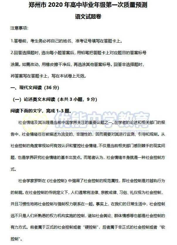 2020郑州一测语文试题及参考答案