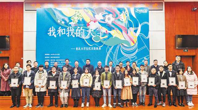 “我和我的大学”摄影大赛举行颁奖仪式