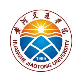 从2016-2019分数线预判黄河交通学院2020录取分数线