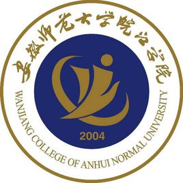 从2016-2019分数线预判安徽师范大学皖江学院2020录取分数线