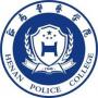 从2016-2019分数线预判河南警察学院2020录取分数线