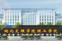 从2016-2019分数线预判湖北文理学院理工学院2020录取分数线