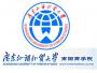 从2016-2019分数线预判广东外语外贸大学南国商学院2020录取分数线