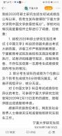 宁夏大学回应考研压分质疑