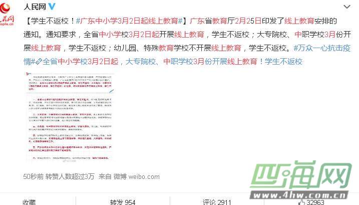 广东中小学3月2日起线上教育 学生不返校