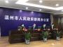外地:温州市政府出台新政! 大学本科生可7折买房!