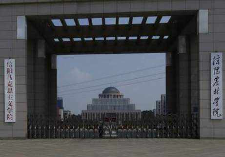 2020信阳农林学院排名_全国第571名_河南省第29名（最新）