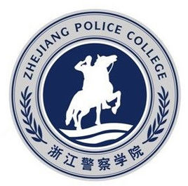 2020浙江警察学院排名_全国第540名（最新）