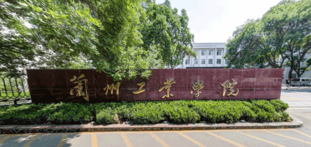 2020兰州工业学院排名_2020版排名