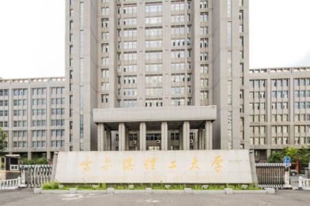 2020哈尔滨理工大学排名_全国第152名_黑龙江第6名（最新）