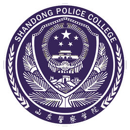 2020山东警察学院排名_全国第550名（最新）