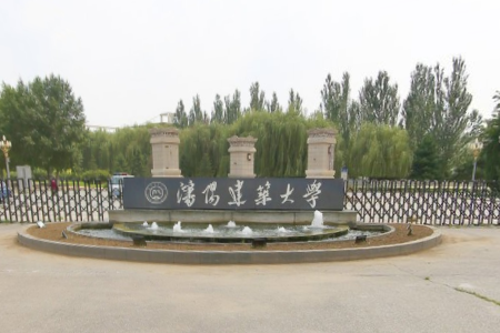 2020沈阳建筑大学排名_全国第223名_辽宁第12名（最新）