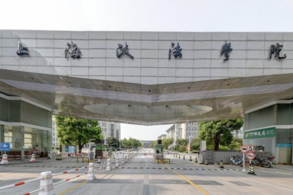 2020上海政法学院排名_2020版排名