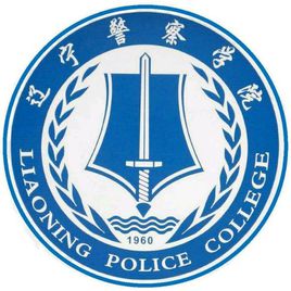 2020辽宁警察学院排名_全国第550名（最新）