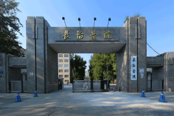 2020长治学院排名_全国第464名_山西第15名（最新）