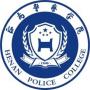 2020河南警察学院排名_2020版排名