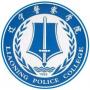 2020辽宁警察学院排名_2020版排名