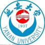 2020延安大学研究生分数线（以及历年复试）