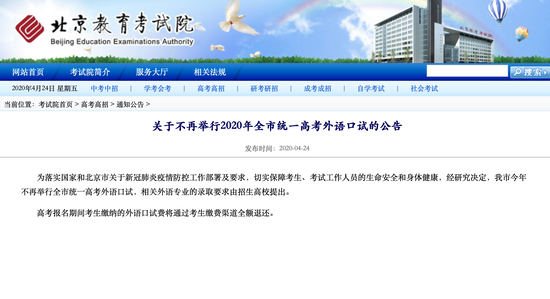 北京今年不再举行全市统一高考外语口试