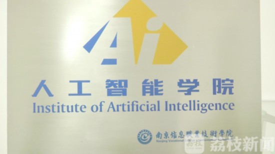 大专进硕士出江苏11所高职院校开招人工智能专业