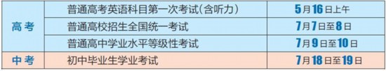 天津：普通高考、中考、春季高考時間確定