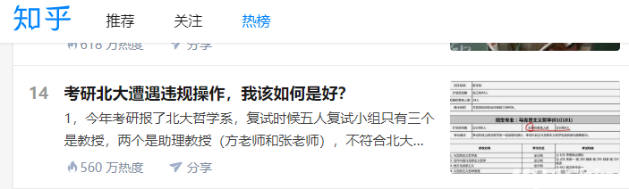 复试被刷，考生质疑北大“违规”操作!网爆西南某大学学生修改保研成绩