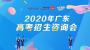 广东高考招生咨询会深圳大学专场将于6月27日举行