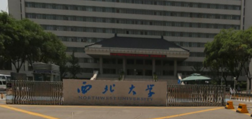2020年西北大学招生章程发布