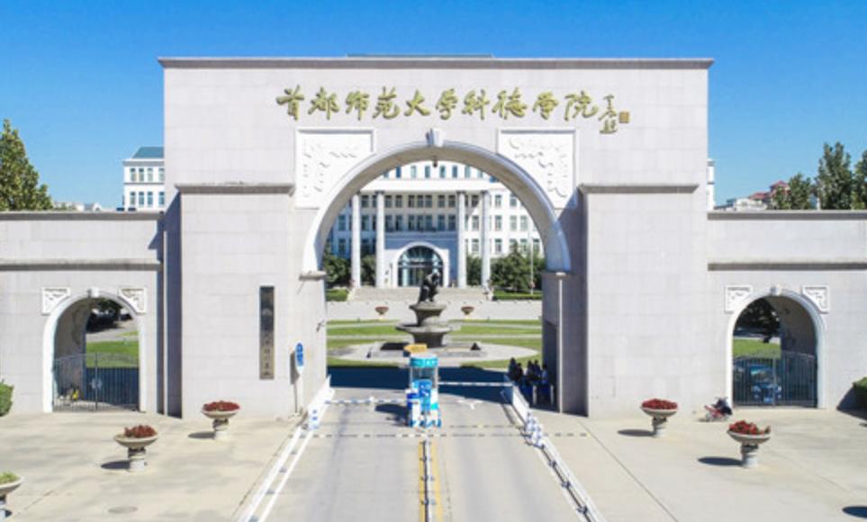 2020年首都师范大学科德学院招生章程发布