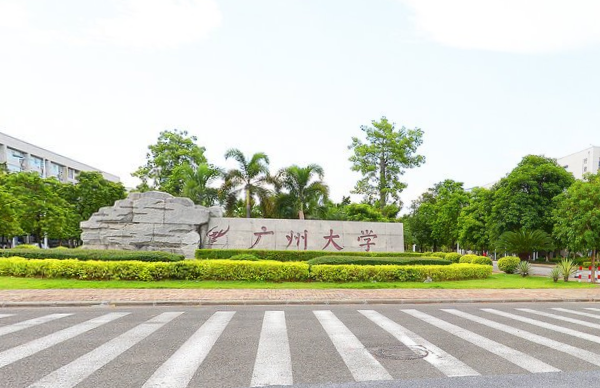 2020年广州大学招生章程